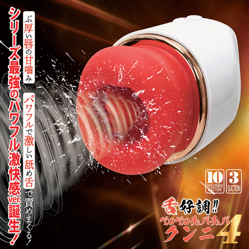 舌好調 ベロベロチュバチュバクンニ 4画像2