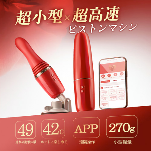 超小型ピストンマシーン 270g軽量 APP遠隔操作 高速ピストン 49モード 加温機能 ピストンバイブ画像6
