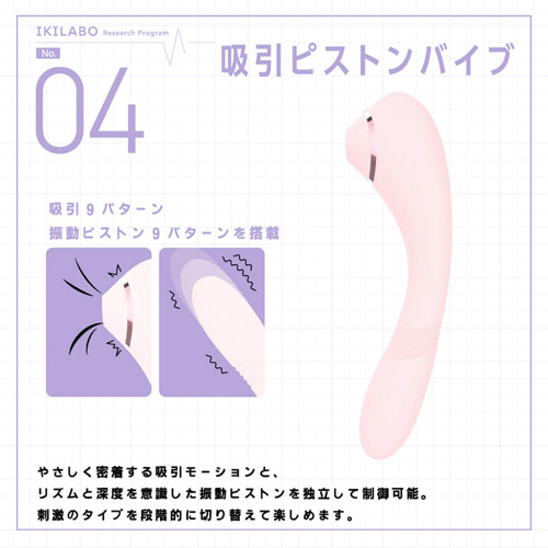 イキラボ! No04 吸引ピストンバイブ画像3