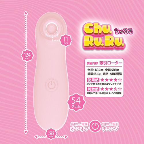 Chu Ru Ru ちゅるる画像4