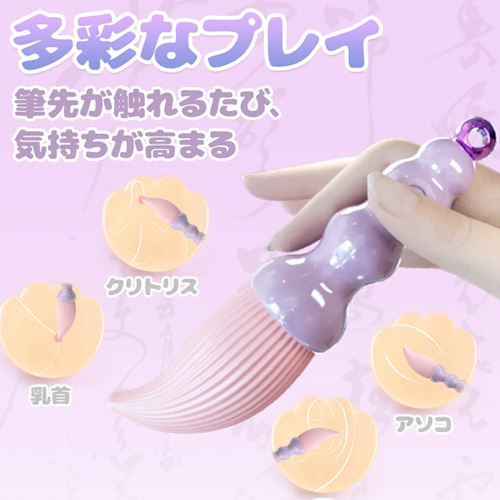 毛筆型バイブレーター画像5