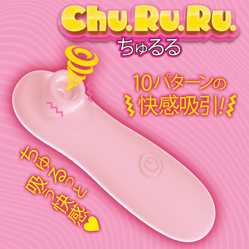 Chu Ru Ru ちゅるる画像2