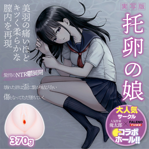 FALENO TUBE 托卵の娘  実写化コラボホール 主演 松井日奈子画像6