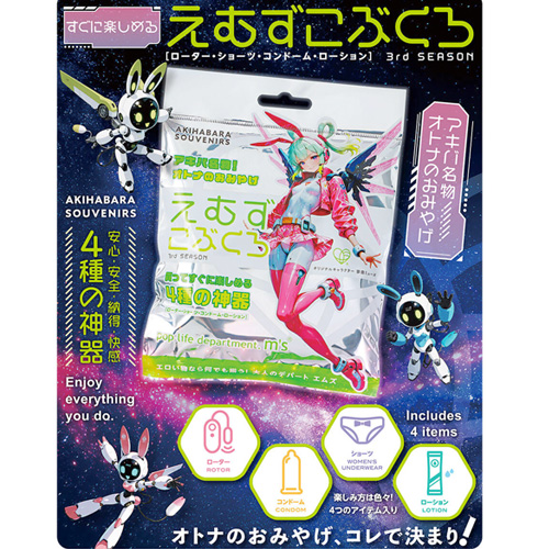 アダルトグッズ4点セット えむずこぶくろ 3rdシーズン画像2