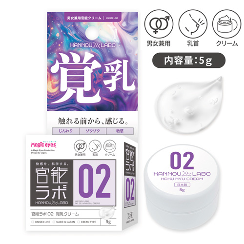 官能ラボ クリーム画像3