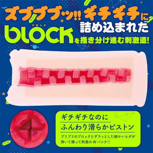 ズブブブッ!! BLOCKWALK画像2