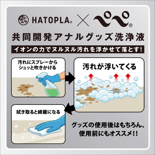 HATOPLA × PEPE A3アナルグッズクリーナー スプレーボトル画像2