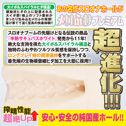 半熟サキュバスユニバース ホワイトプレミアム画像4