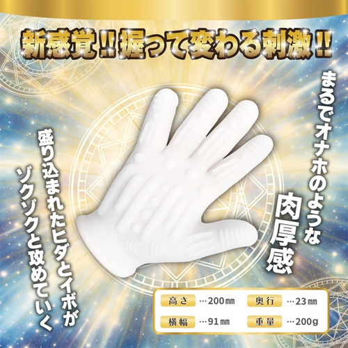 マジックフィンガーグローブ 手コキ 男女兼用画像2