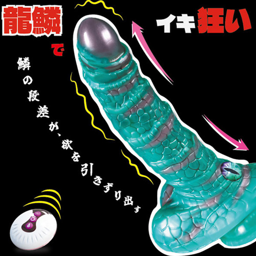 龍鱗 Dragon Dick リモコンディルドバイブ画像4
