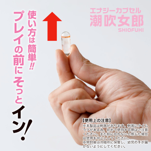 エナジーカプセル 潮吹女郎画像2