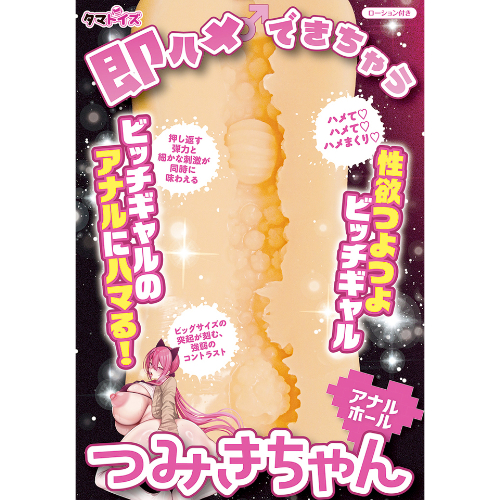 即ハメできちゃうつみきちゃん アナルホール画像6