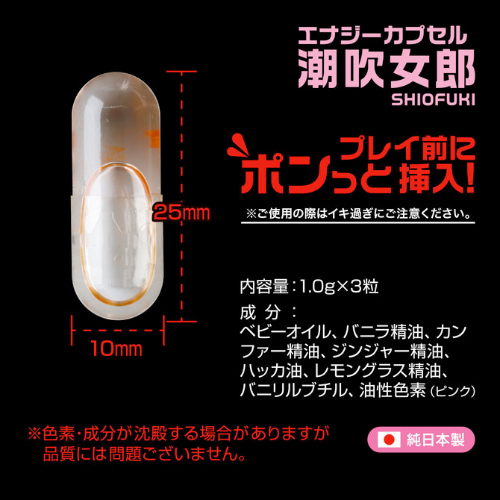 エナジーカプセル 潮吹女郎画像3