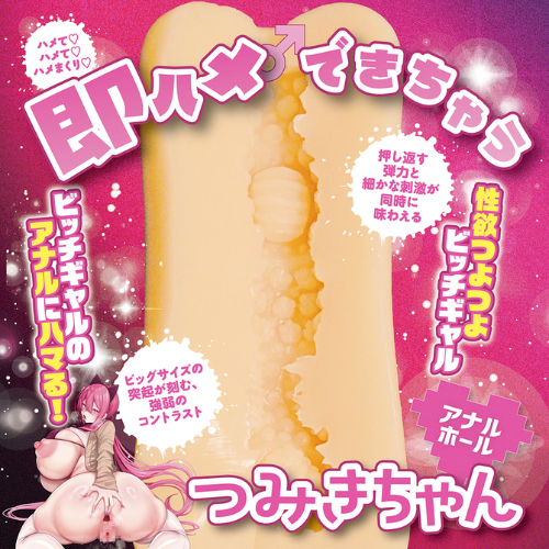 即ハメできちゃうつみきちゃん アナルホール画像5