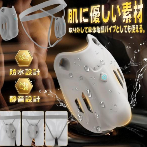 貞操帯型ウェアラブル電動オナホ画像7