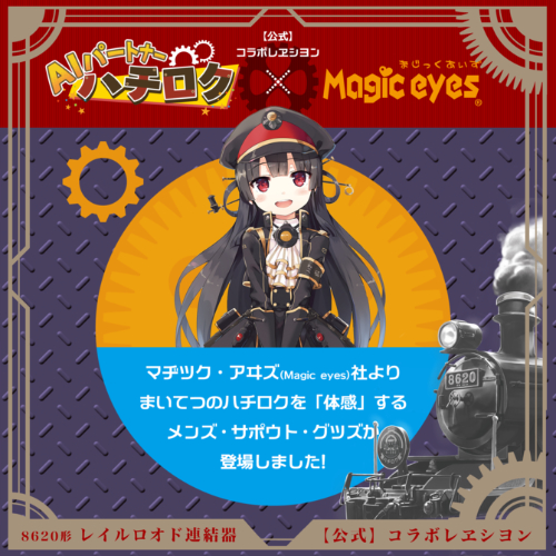ハチロク レイルロオド連結器画像3