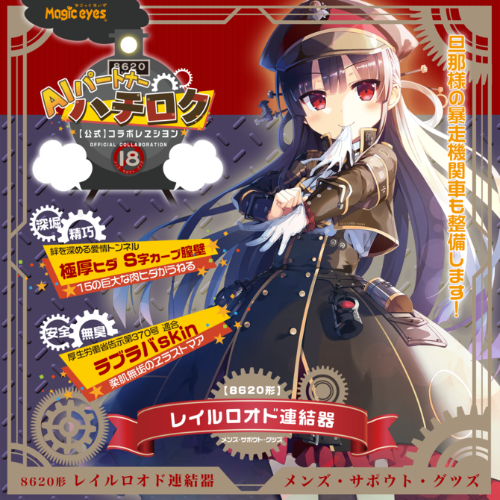 ハチロク レイルロオド連結器画像2