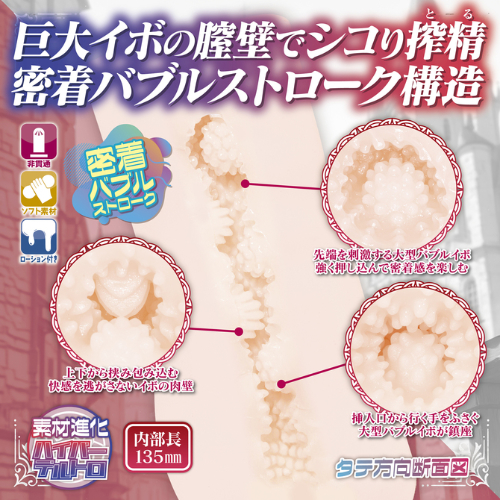 デルトロストーリー 密着バブルストローク 巨大イボ × 密着バブル構造画像2