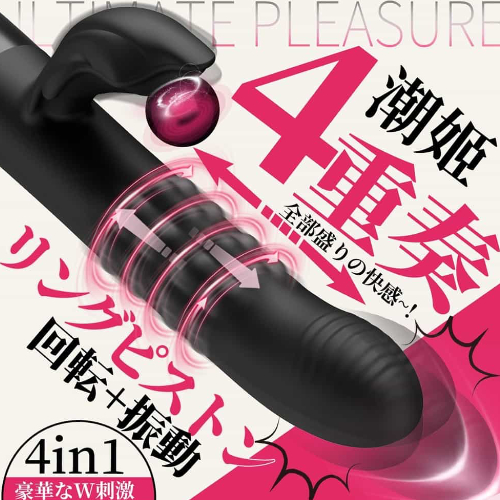 潮姫4重奏 回転ピストンパール 激震ピストン 密着クリ振動 Gスポット ポルチオ開発 女性用バイブ