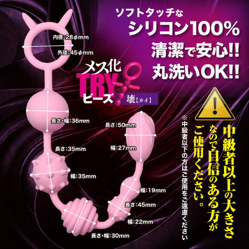 メス化TRYビーズ 壊カイ 獄ゴク画像4