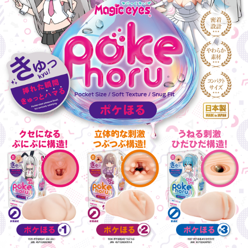 pokehoru ポケほる