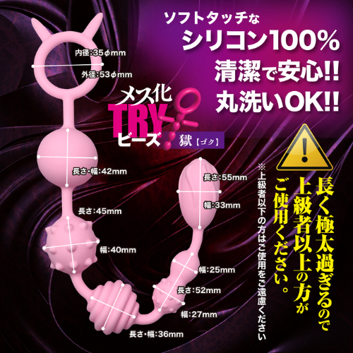メス化TRYビーズ 壊カイ 獄ゴク画像7