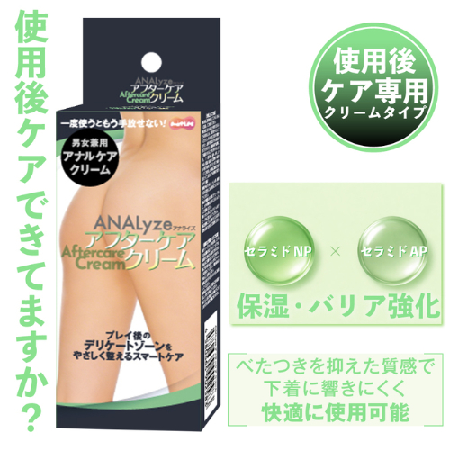 ANALyze アフターケアクリーム画像2