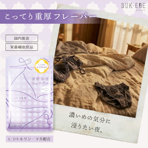 妄想加速チュアブル画像6