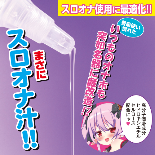 半熟サキュバス 魔改造ローションPRO 200ml画像3