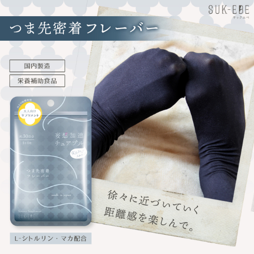 妄想加速チュアブル画像3