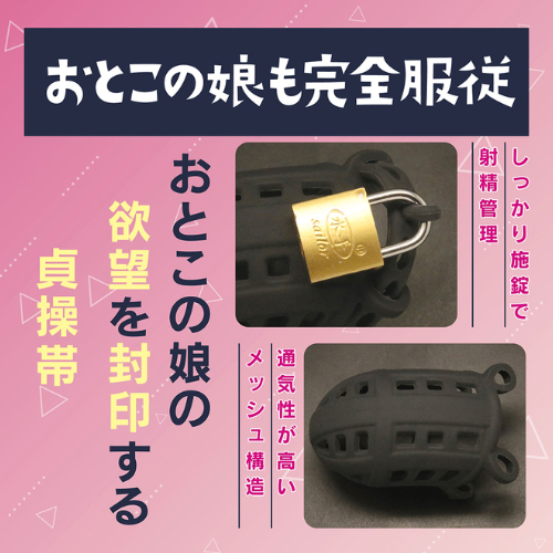 シリコンメッシュ貞操具 おとこの娘用画像3