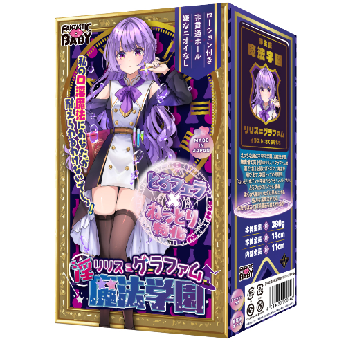 淫魔法学園★リリス=グラファム