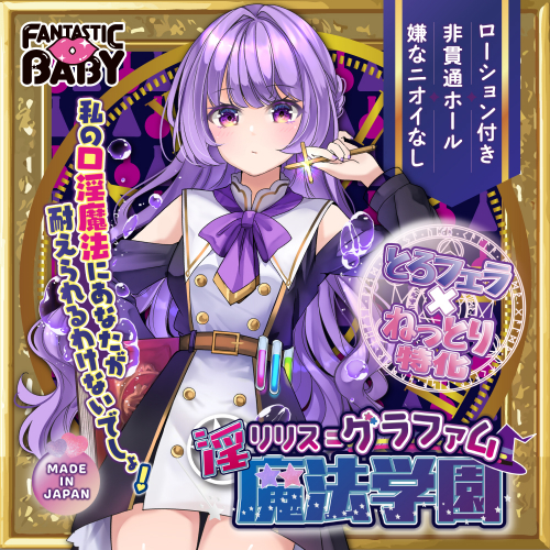 淫魔法学園★リリス=グラファム画像2