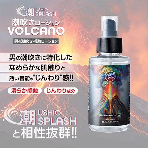 男の潮吹きに最適な粘度！ 潮SPLASH 潮吹きローション VOLCANO 180ml画像4