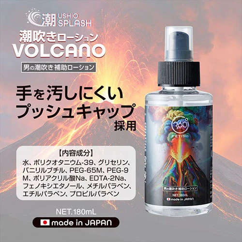 男の潮吹きに最適な粘度！ 潮SPLASH 潮吹きローション VOLCANO 180ml画像3