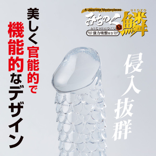 みちのくディルド 鱗 うろこ画像6