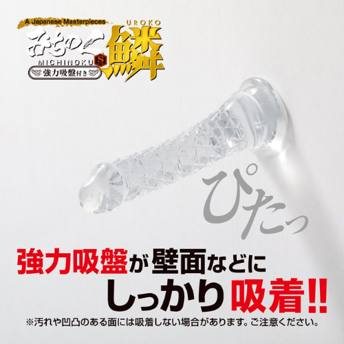みちのくディルド 鱗 うろこ画像7