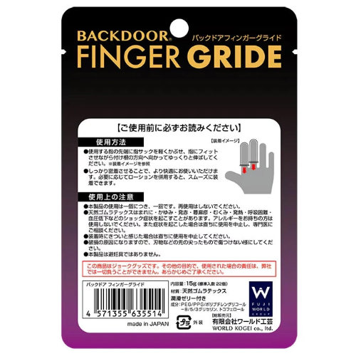 BACKDOOR FINGER GRIDE バックドア フィンガーグライド画像6