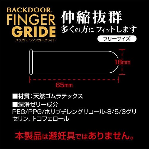 BACKDOOR FINGER GRIDE バックドア フィンガーグライド画像3