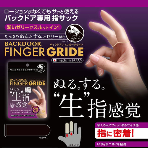BACKDOOR FINGER GRIDE バックドア フィンガーグライド画像7