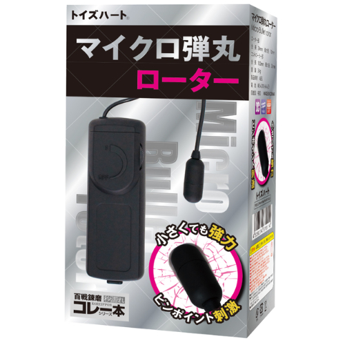 マイクロ弾丸ローター
