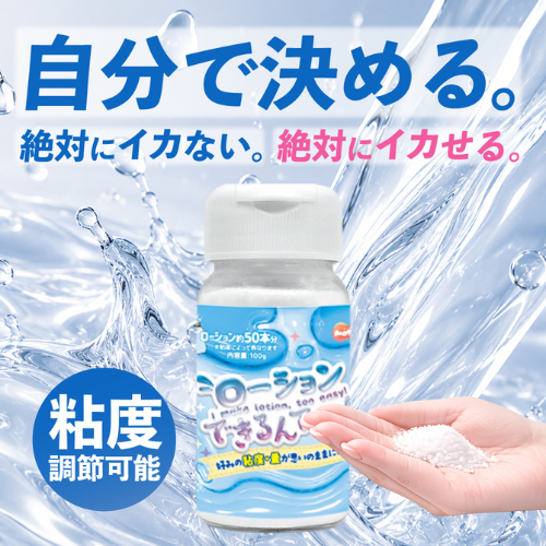 ローションできるんです画像2
