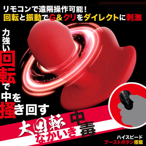 大回転なかいき中毒