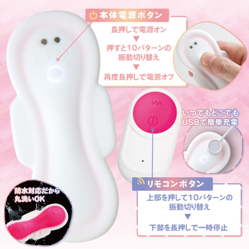 ナプキン型リモバイ フィッティローター リモート画像4