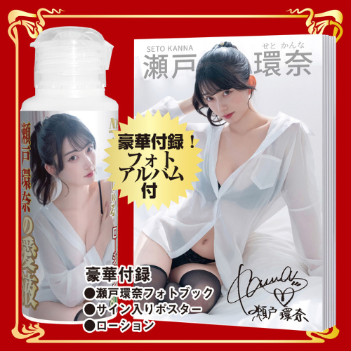 名器の証明 16 特別版 瀬戸環奈画像6