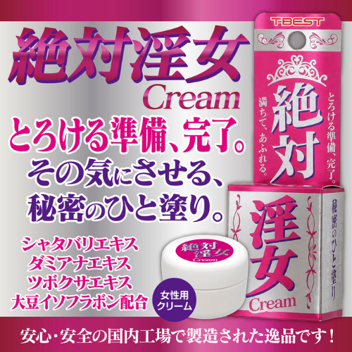 絶対淫女クリーム画像4