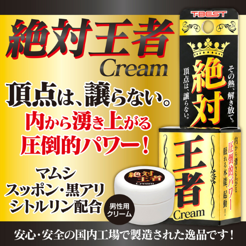 絶対王者クリーム画像4