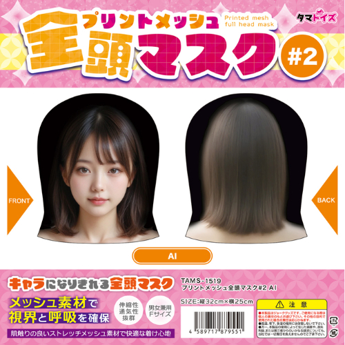 プリントメッシュ全頭マスク画像5