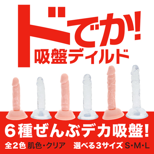 ドでか吸盤ディルド