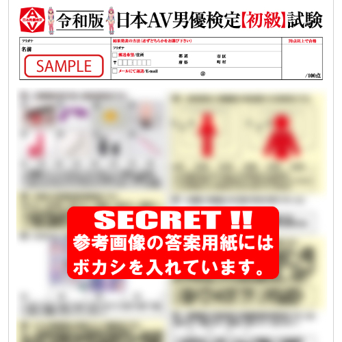 ◯ガちゃんもチャレンジ！ 令和版 日本AV男優検定 初級 汁男優クラス画像2